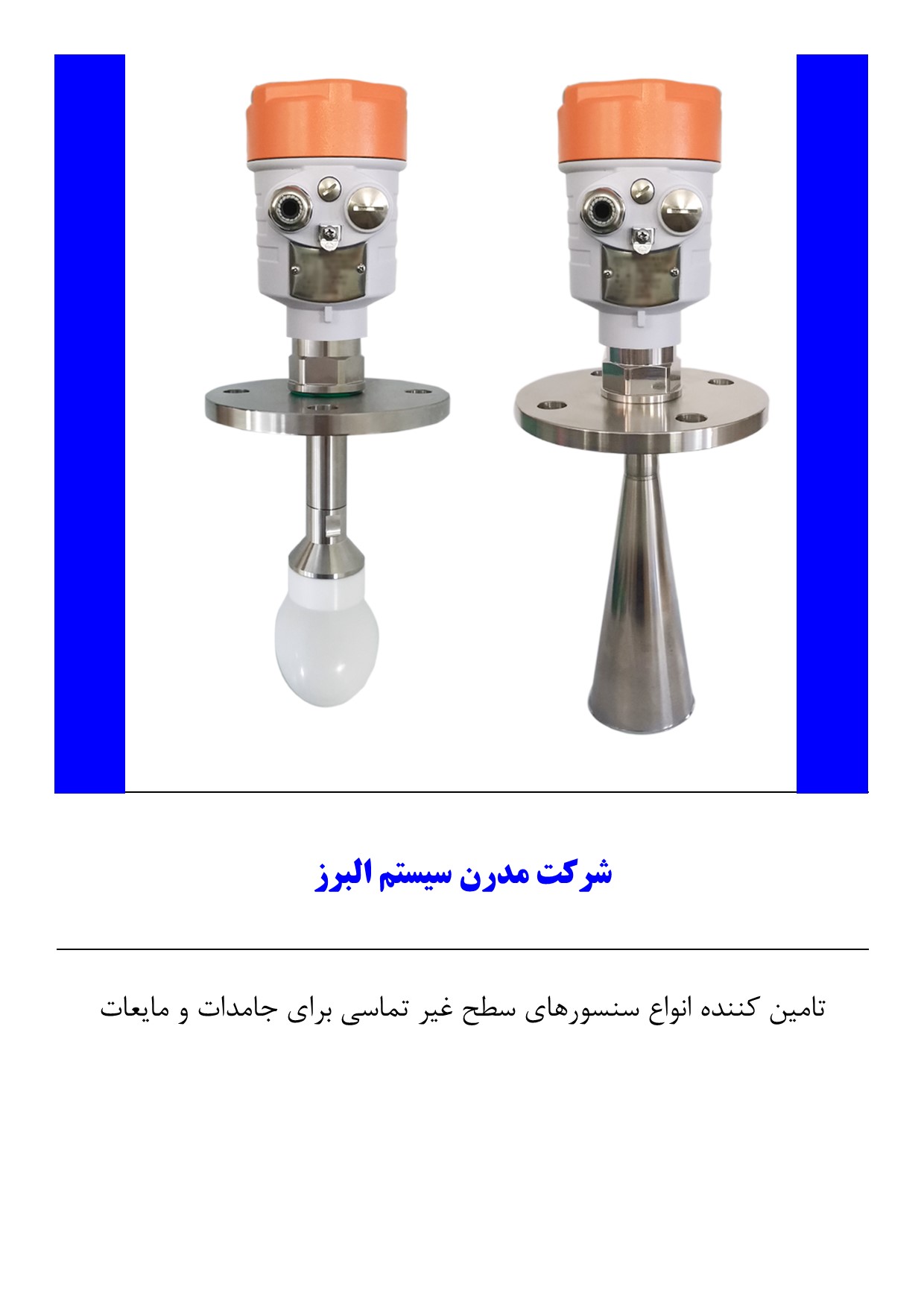 مزایای سنسورهای کنترل سطح غیر تماسی